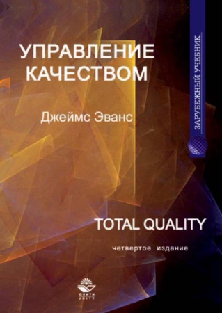Управление качеством