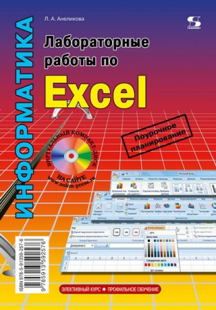 Лабораторные работы по Excel