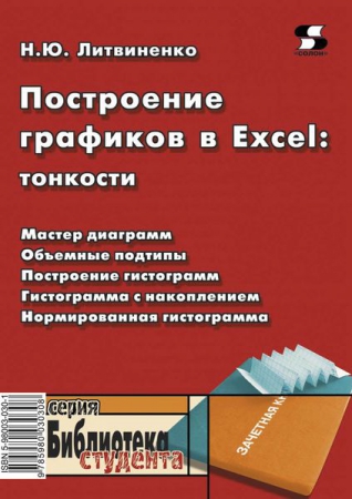 Построение графиков в Exсel: тонкости