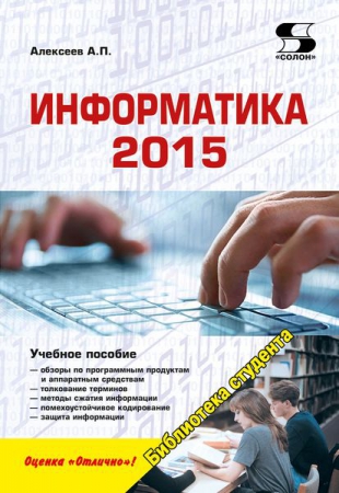 Информатика 2015 Информатика 2015