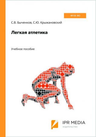 Легкая атлетика