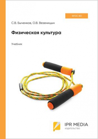 Физическая культура