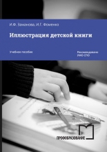 Иллюстрация детской книги