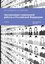 Организация социальной работы в Российской Федерации