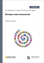 Основы web-технологий