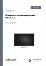 Основы программирования на C# 2.0