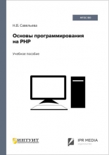 Основы программирования на РНР