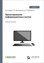 Проектирование информационных систем