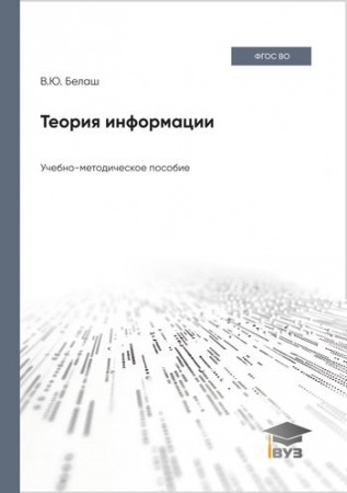 Теория информации