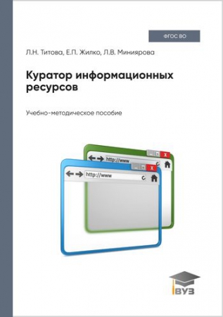 Куратор информационных ресурсов Куратор информационных ресурсов