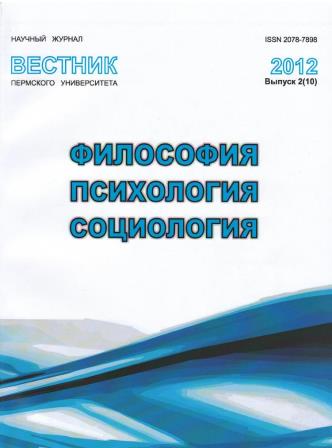 Вестник Пермского университета. Философия. Психология. Социология