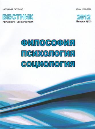 Вестник Пермского университета. Философия. Психология. Социология