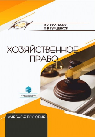 Хозяйственное право