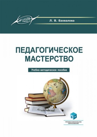Педагогическое мастерство
