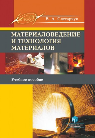 Материаловедение и технология материалов