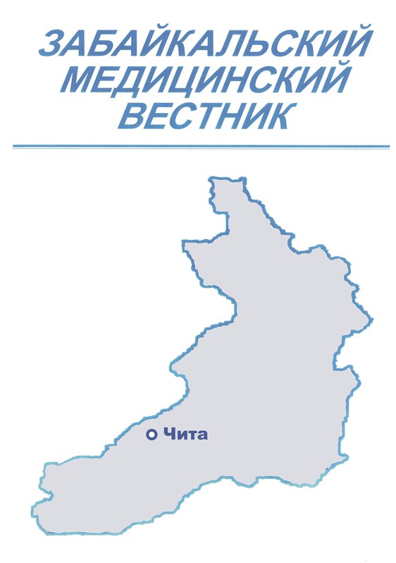 Забайкальский медицинский вестник