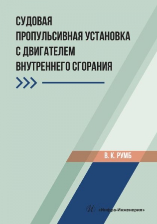 Судовая пропульсивная установка с двигателем внутреннего сгорания