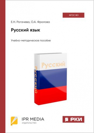 Русский язык