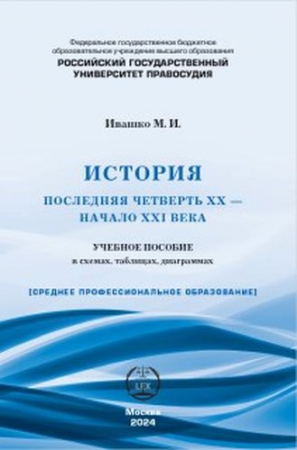 История (последняя четверть ХХ – начало XXI века)