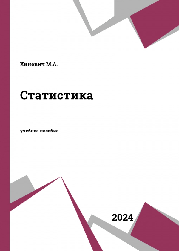 Статистика