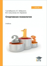 Спортивная психология Спортивная психология
