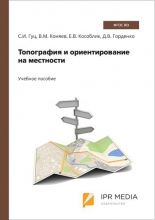 Топография и ориентирование на местности