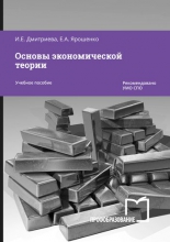 Основы экономической теории