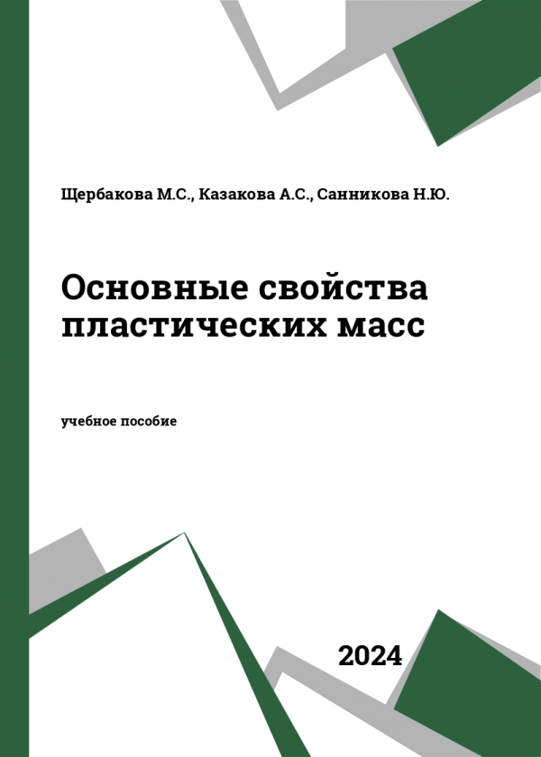 Основные свойства пластических масс