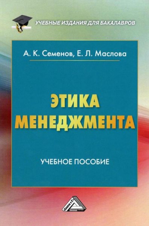 Этика менеджмента