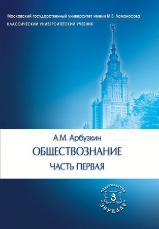 Обществознание. Ч.1