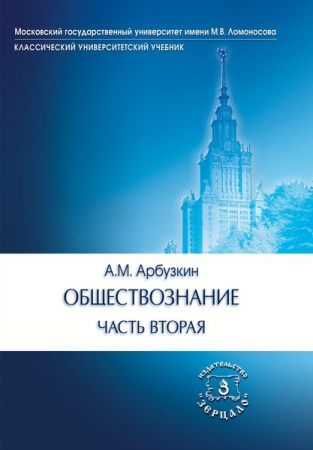 Обществознание. Ч.2