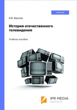 История отечественного телевидения История отечественного телевидения