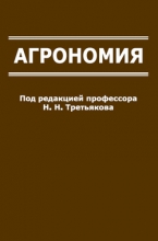 Агрономия