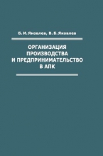 Организация производства и предпринимательство в АПК