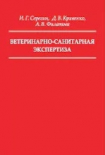 Ветеринарно-санитарная экспертиза