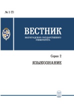 Вестник Волгоградского государственного университета. Серия 2. Языкознание