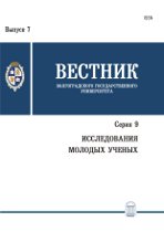 Вестник Волгоградского государственного университета. Серия 9. Исследования молодых учёных