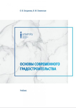 Основы современного градостроительства Основы современного градостроительства