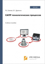 САПР технологических процессов