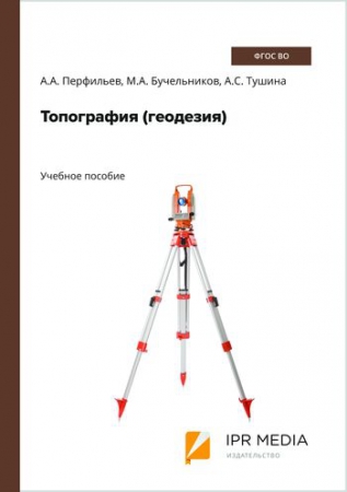 Топография (геодезия)