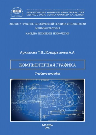Компьютерная графика Компьютерная графика