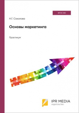 Основы маркетинга
