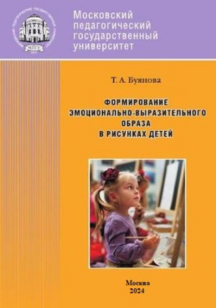 Формирование эмоционально-выразительного образа в рисунках детей