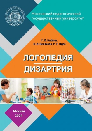Логопедия. Дизартрия