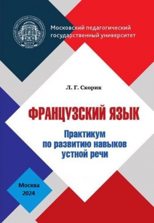 Французский язык