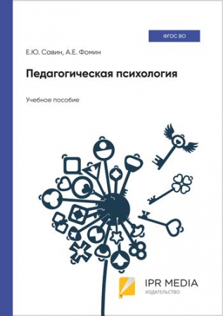 Педагогическая психология