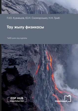 Тау жылу физикасы