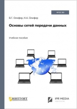 Основы сетей передачи данных