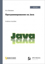 Программирование на Java