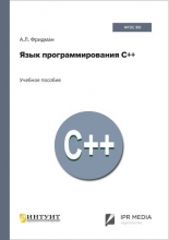 Язык программирования C++